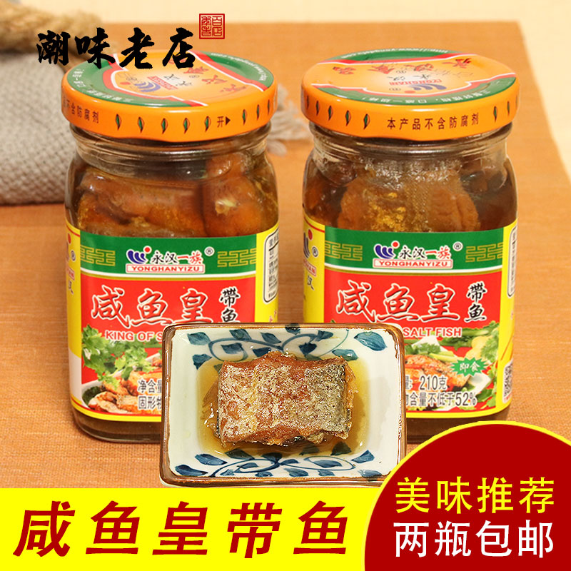 带鱼咸鱼皇 潮汕特产下饭下粥杂咸腌制即食佐餐罐头杂咸210g