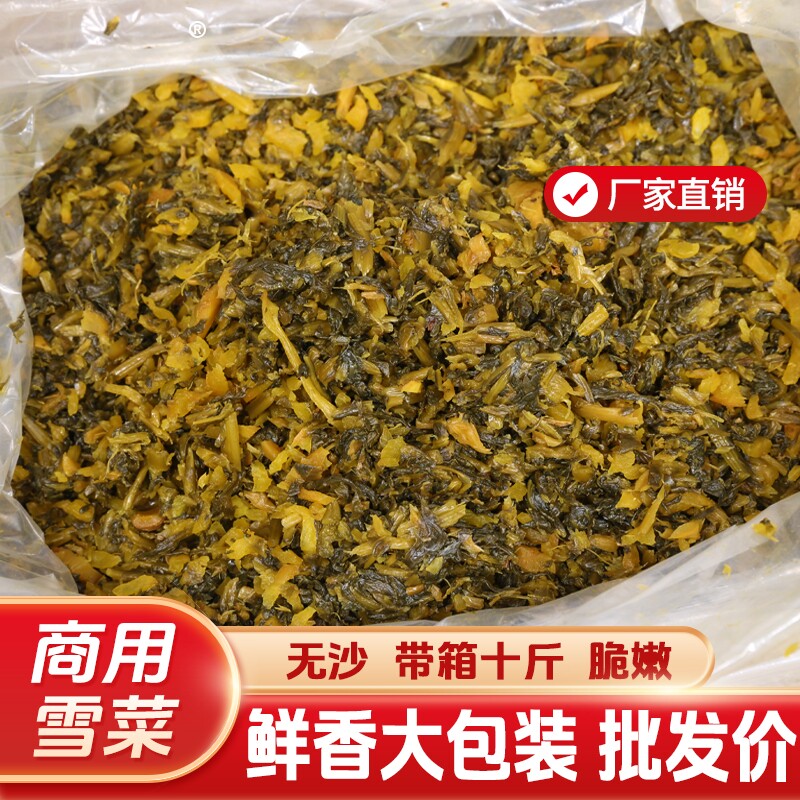 雪菜咸菜商用整箱十斤雪里蕻雪里红酱腌菜辣菜下饭菜开胃菜自制