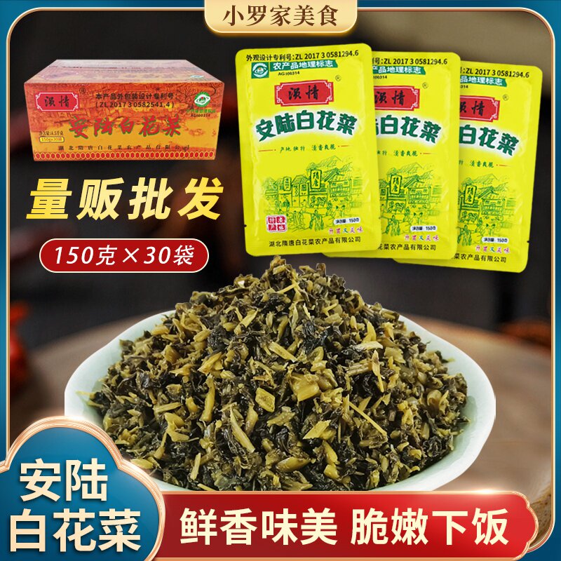 安陆白花菜150克*30袋清香脆爽美味咸菜腌菜湖北地标食品特产