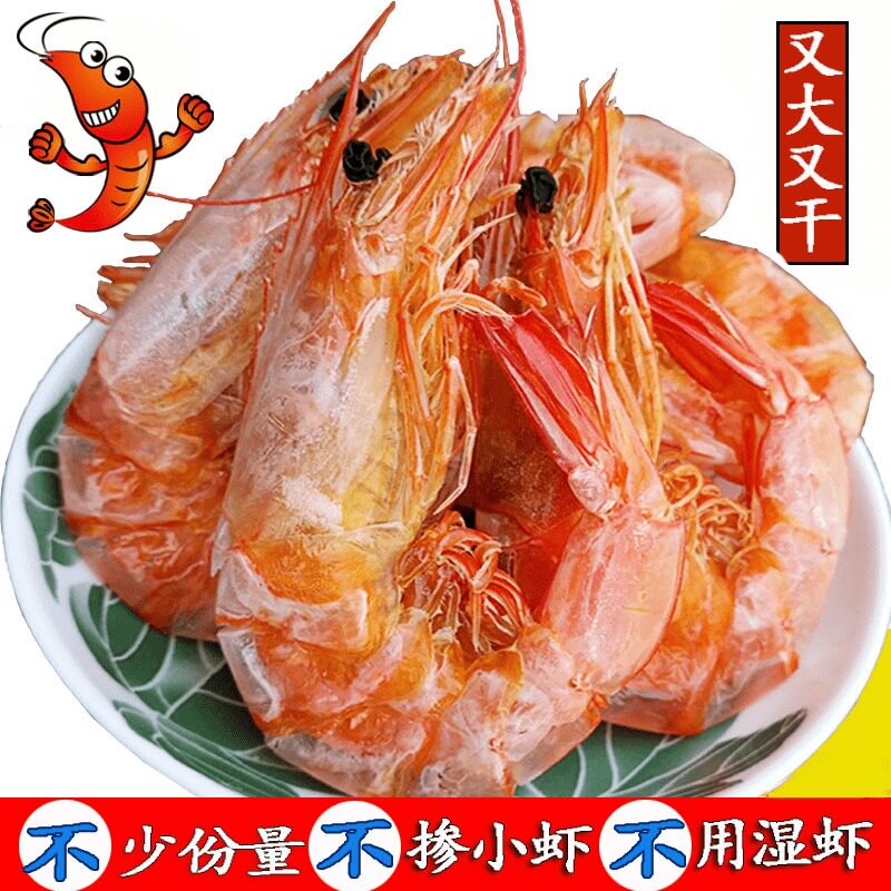 宁波舟山烤虾干即食特大500g大号碳烤孕妇零食干虾干货对虾干海鲜