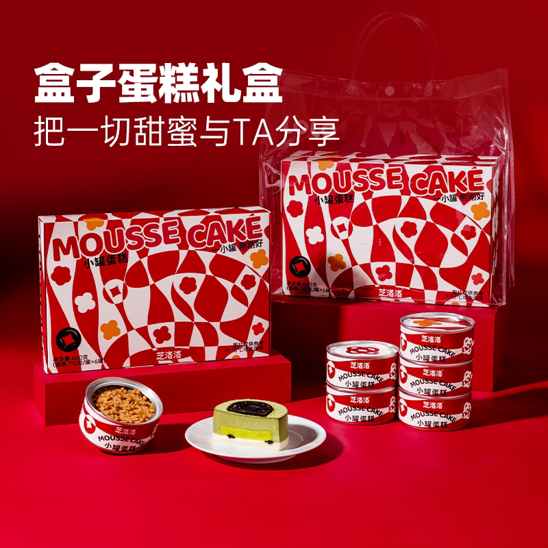 速发芝洛洛盒子蛋糕罐罐慕斯甜品杯子小蛋糕送女友节日礼盒送人礼