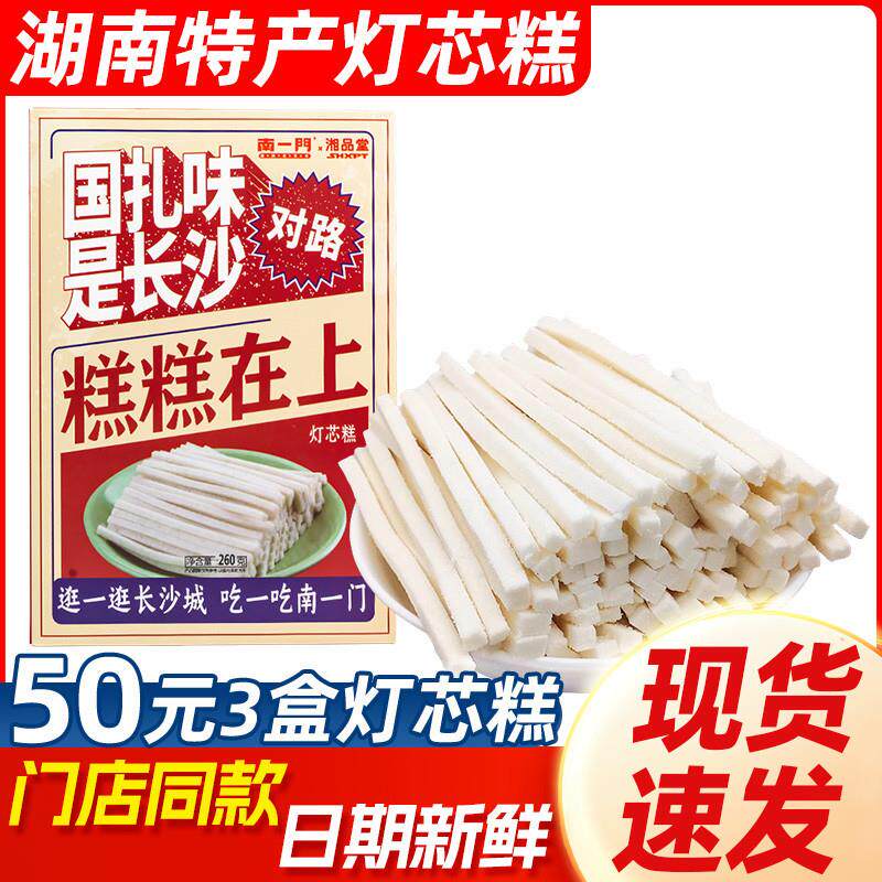 热销灯芯糕湘潭特产清凉糕薄荷酥糯米云片糕中式传统点心伴