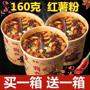 热销升级版大桶正宗酸辣粉重庆红薯粉宽粉方便面泡面整箱速