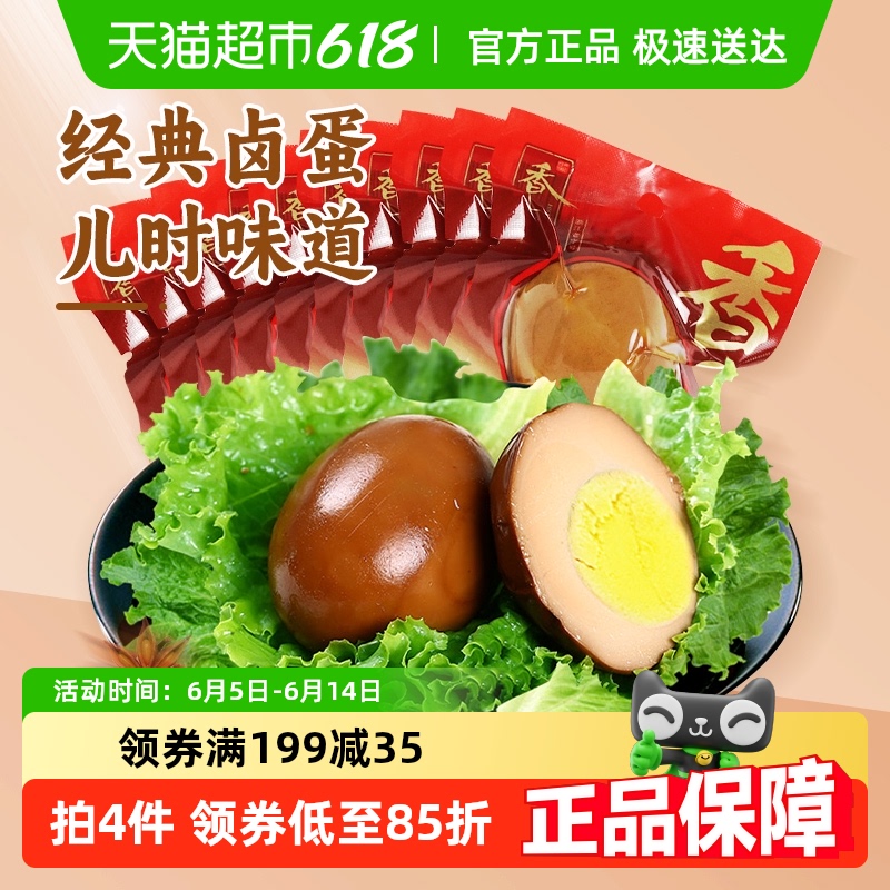 香巴佬卤蛋即食蛋制品30g*30只居家速食泡面搭档