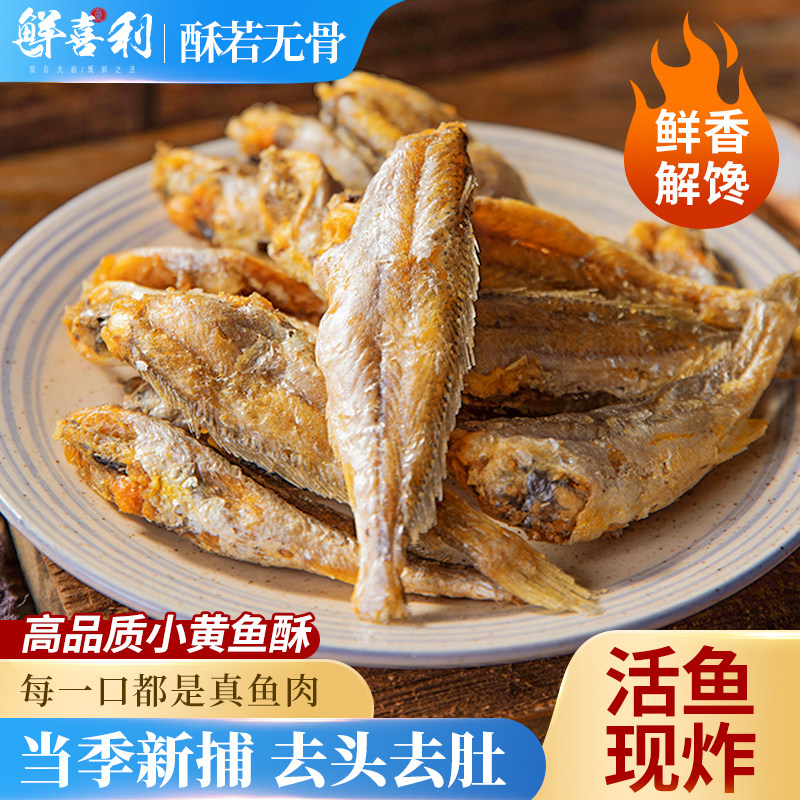 香酥小黄鱼酥脆碳烤舟山小鱼干鱼仔小黄鱼干海鲜零食即食【80g】
