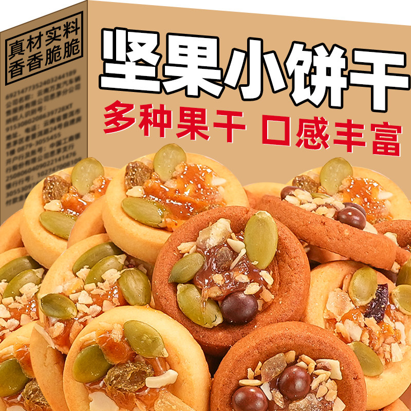 披萨小饼坚果夹心饼曲奇饼干牛轧饼干巧克力咸蛋黄巴旦木味零食品