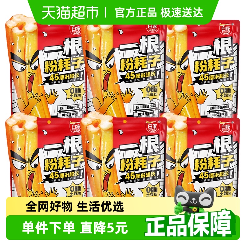 白家陈记一根粉耗子川式甜辣味1368g箱装四川特产拌粉内含6袋装
