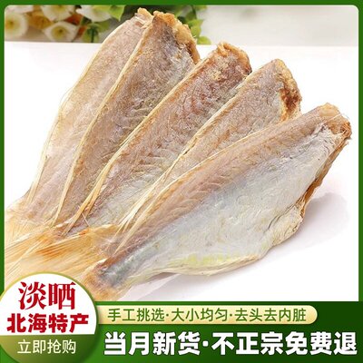 北海特产红杉鱼干淡干咸鱼干海鲜干货正宗农家自晒金线鱼金丝鱼干