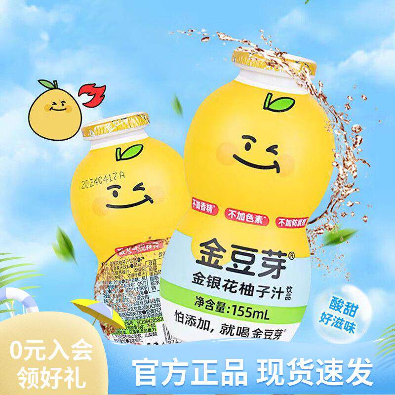 热销金豆芽金银花柚子汁儿童饮品葫芦瓶装宝宝植物饮料155ml/瓶