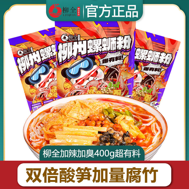 柳全加辣加臭螺丝粉 400克特辣速食米粉 广西柳州袋装螺丝粉 煮食