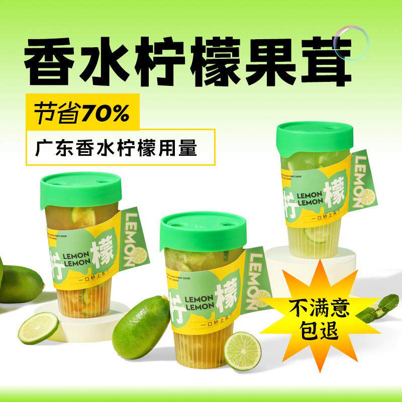 热销香水柠檬果茸1.2kg 柠檬茶商用浓缩汁茶樱桃茶饮奶茶专用原料