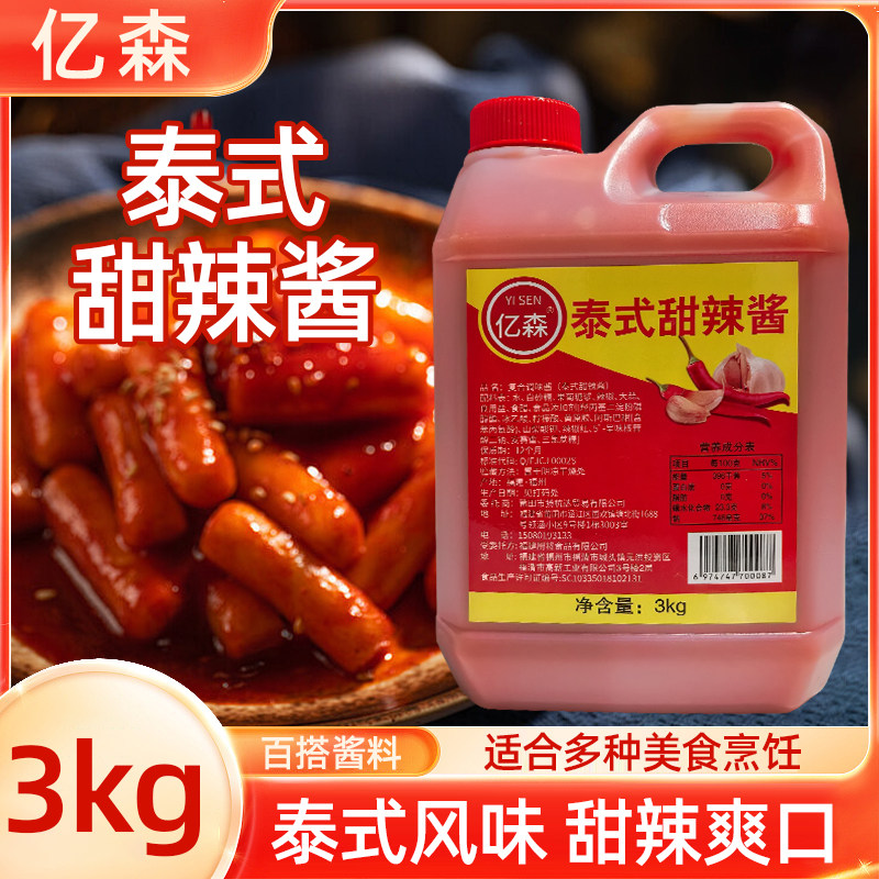 泰式甜辣酱6斤葱抓饼酱料薯条汉堡蘸沾酱甜辣酱韩式辣椒酱
