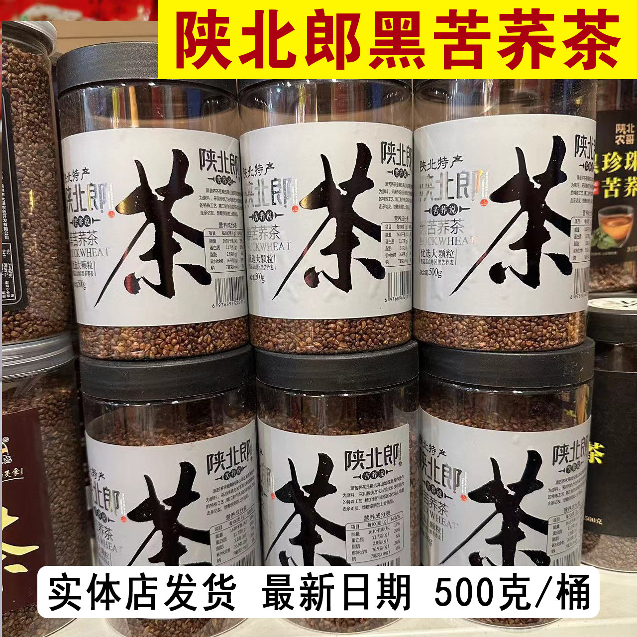 陜北特产 延安陜北郎黑苦荞麦茶 泡茶 包邮500克