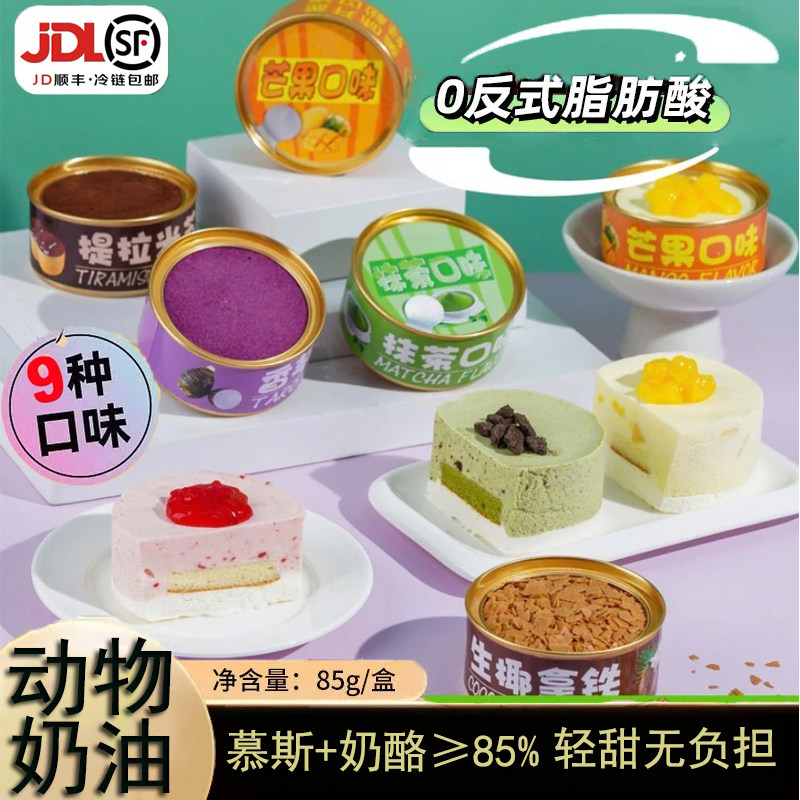 罐子蛋糕动物奶油小罐子慕斯蛋糕动物奶油盒子网红罐罐装奶酪冰淇