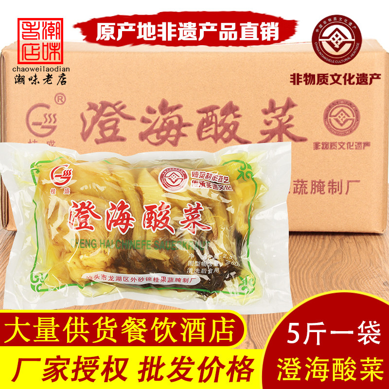 牌澄海酸菜 潮汕酸菜咸菜酸菜鱼小菜泡菜2500克*4包潮州早餐