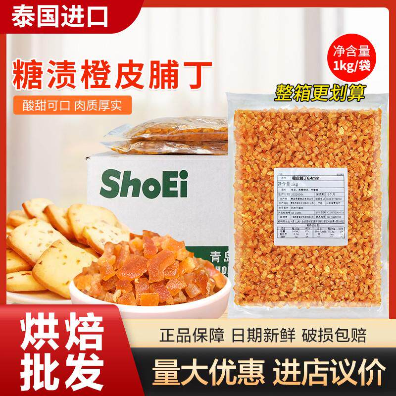 热销秀爱糖渍橙皮丁果酱蛋糕饼干 干西点甜点烘焙原料1kg酸奶 冰