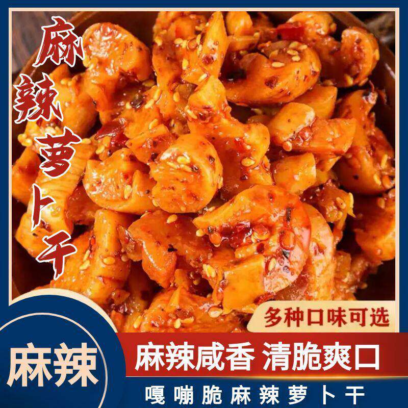 麻辣罗卜干香辣脆罗卜丁咸菜即食袋装下饭菜开味小菜原味罗卜肉