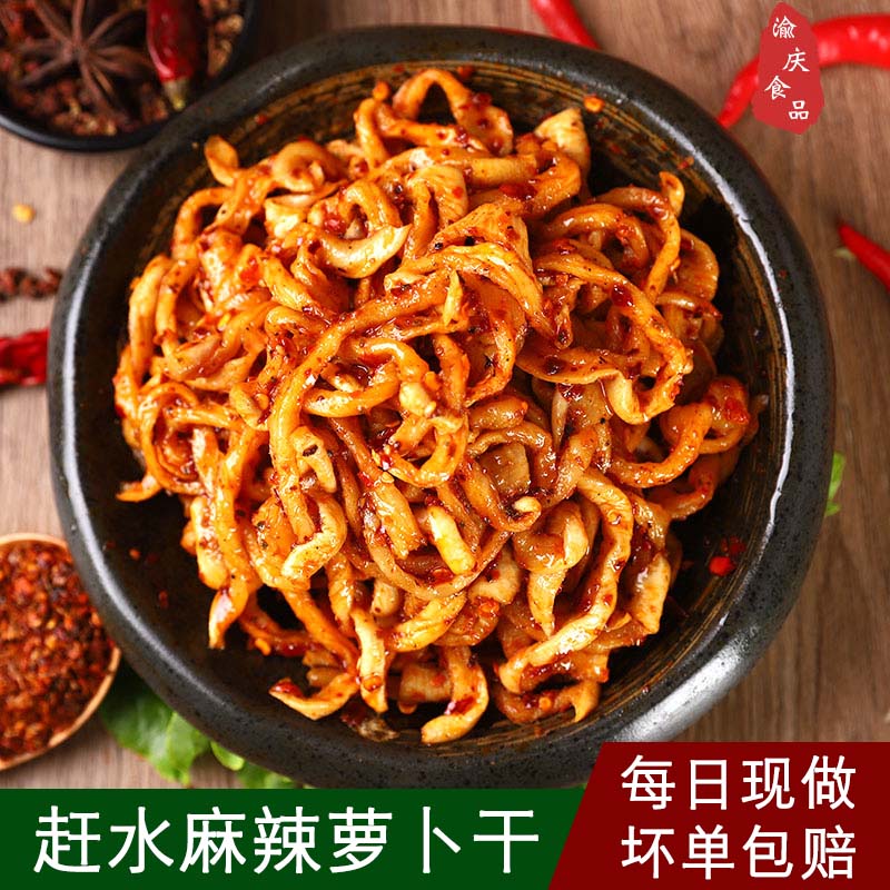 重庆綦江特产赶水麻辣罗卜干罗卜线丝条四川农家自制下饭咸榨酱菜