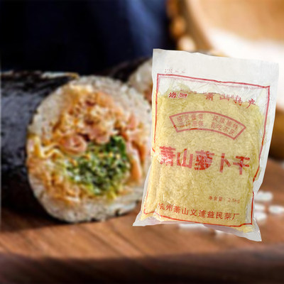 格灵5斤萧山罗卜干 咸甜罗卜丁罗卜碎 寿司饭团煎饼小吃用罗卜干