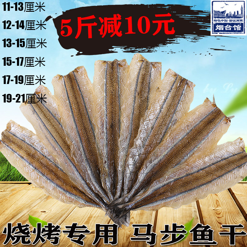 批发包邮马步鱼干11-13-15-17-19厘米针鱼片棒棒鱼烧烤饭店串吧用