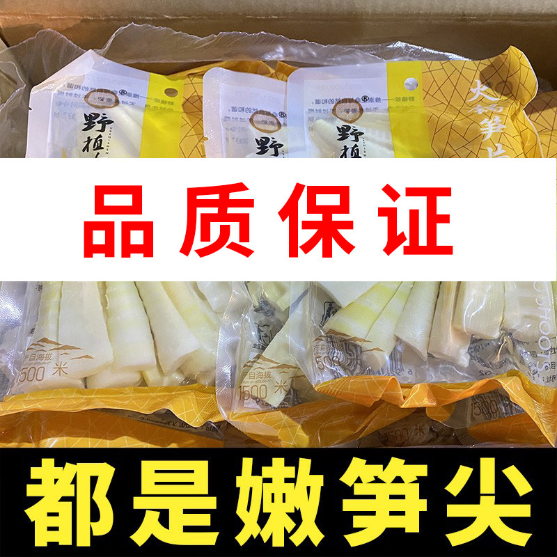 野植珍新鲜笋尖蔬菜火锅笋片260炒菜四川特产清水笋丝笋片涮