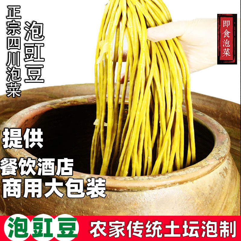 四川特产老坛泡菜酸豆角泡豇豆500g脆酸长豆角咸菜开胃孕妇下饭菜