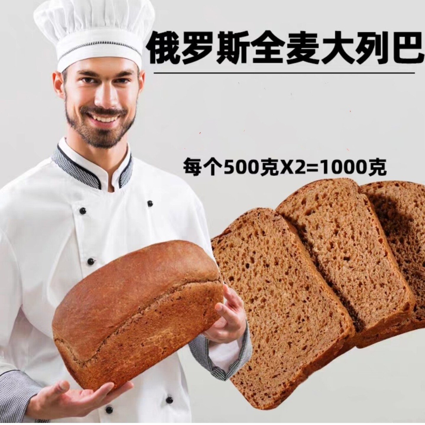 俄罗斯风味大列巴全麦面包正宗风味面包无油黑麦代餐早餐营养