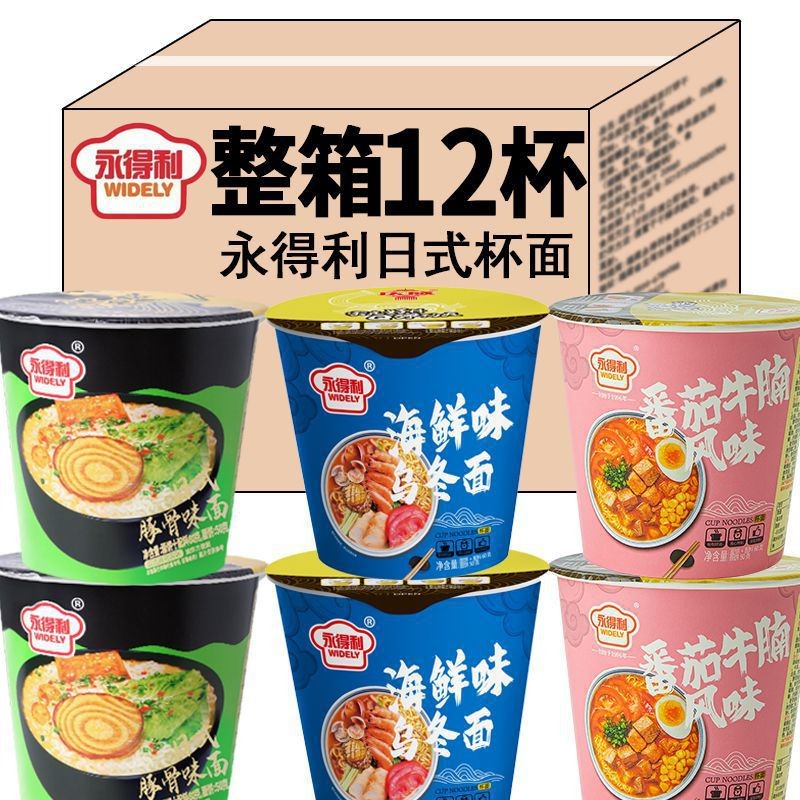 日式豚骨拉面番茄牛腩方便面桶装学生速食冲泡方便日式豚骨拉面桶