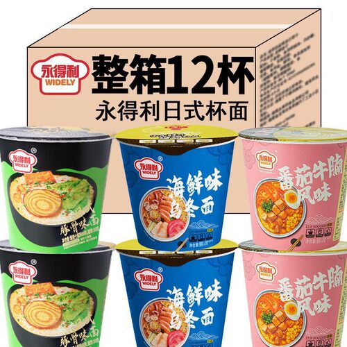 日式豚骨拉面番茄牛腩方便面桶装学生速食冲泡方便日式豚骨拉面桶