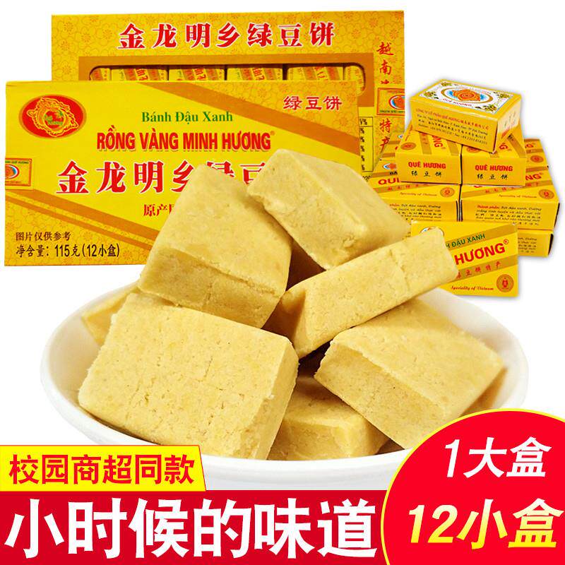 热销越南绿豆糕老式怀旧桂花糕黄金龙故乡绿豆饼特产糕点儿时零食