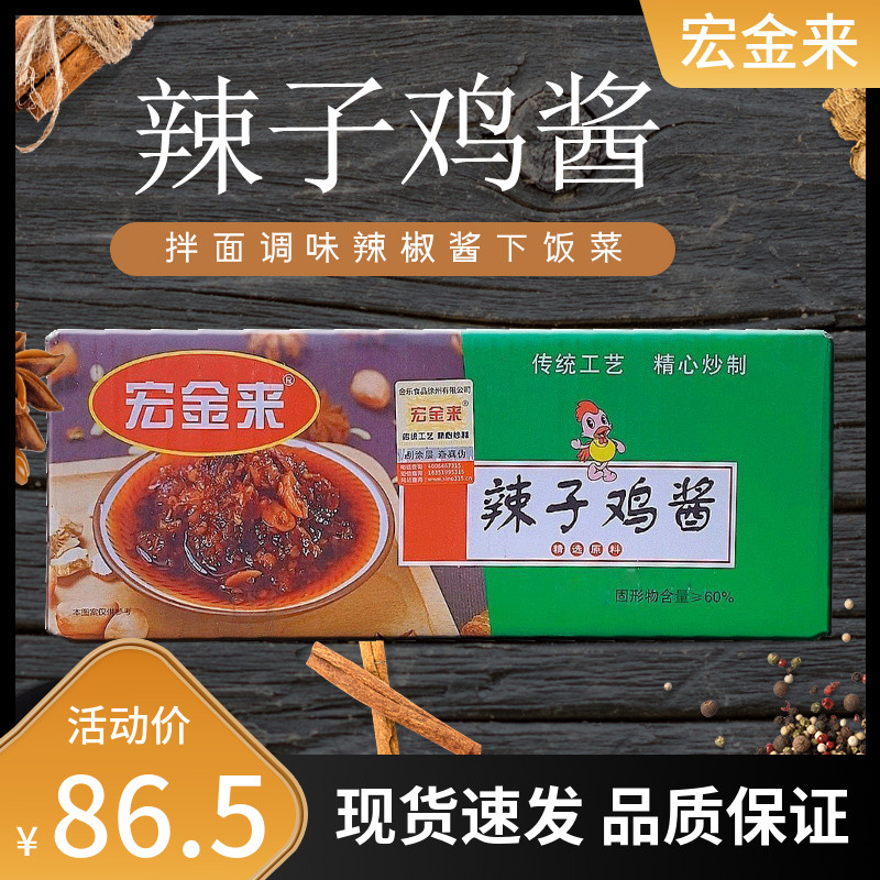 风味辣子鸡辣椒酱鸡肉酱鸡油辣椒下饭拌面酱