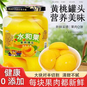 热销新鲜黄桃罐头沂蒙特产510克4瓶优质水果罐头营养美味脆甜开盖