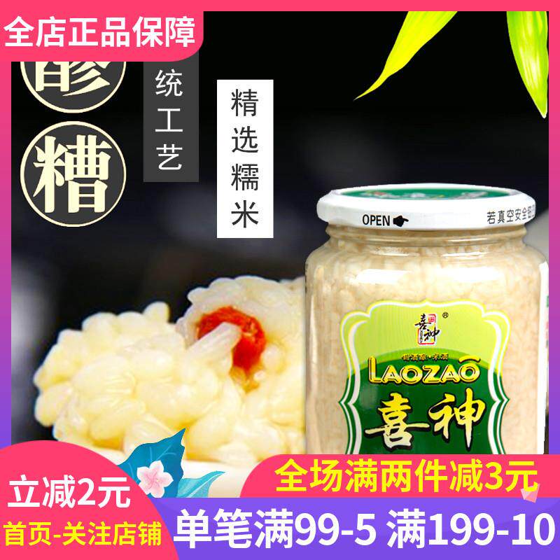 热销喜神醪糟500g糯甜酒醪糟鸡蛋汤圆酒糟陕西风味米醪糟