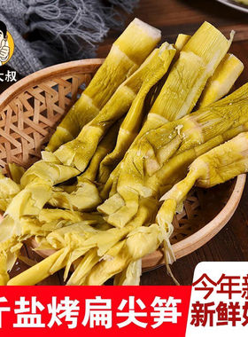 羊尾笋烤笋扁尖笋1000g 竹笋盐雷笋笋干 下饭菜咸笋 盐烤 包邮
