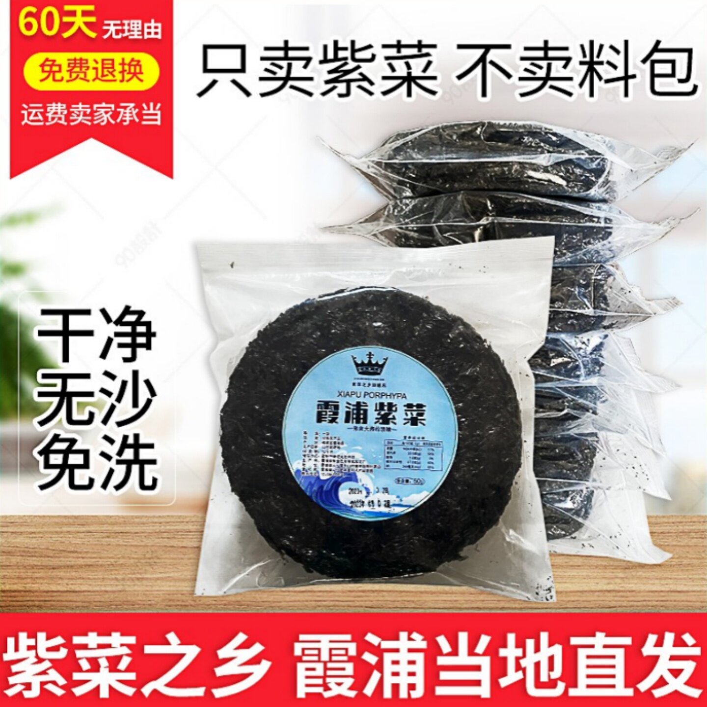 霞浦紫菜干货无沙免洗霞浦特产级紫菜蛋花汤散装商用紫菜干货