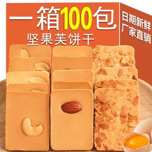热销坚果芙脆腰果巴旦木坚果酥椰香椰子脆片薄脆饼干酪蛋糕零食下