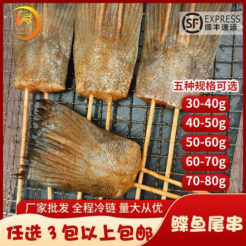 深海鲽鱼尾网红小吃鸦片鱼尾串新鲜大鲽鱼尾家庭商用食材半成品