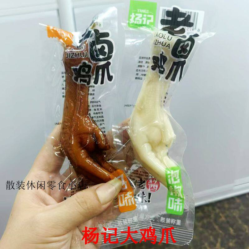 杨记老卤鸡爪泡椒凤爪多味鸡爪追剧解馋零食赵一鸣同款大鸡爪肉多
