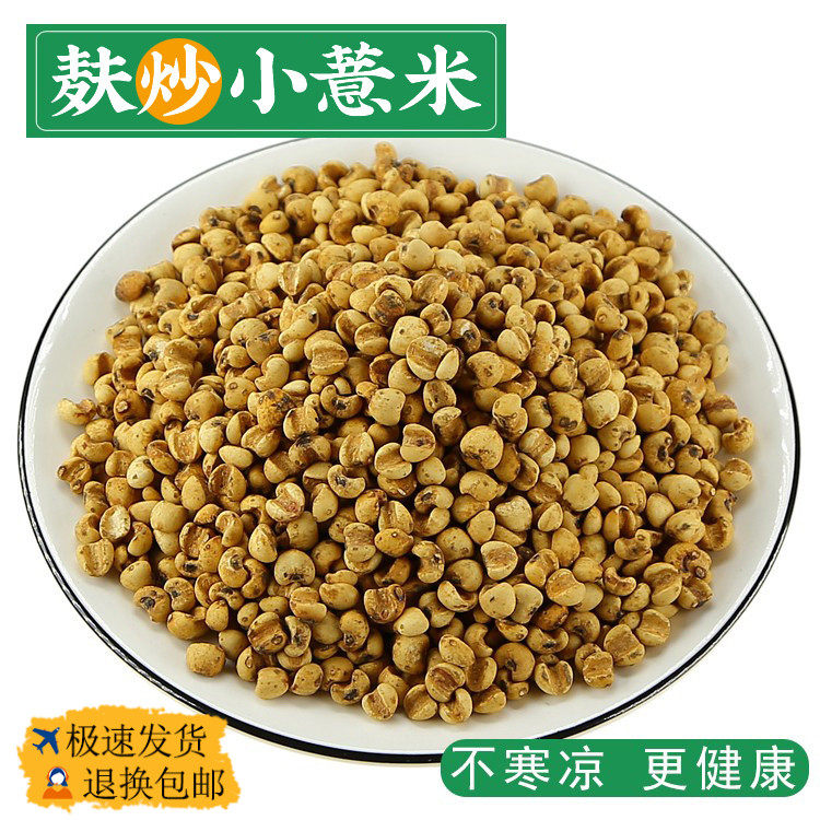 中药材炒熟薏米麸炒薏米炒薏苡仁炒薏米仁500克免费磨薏米仁粉