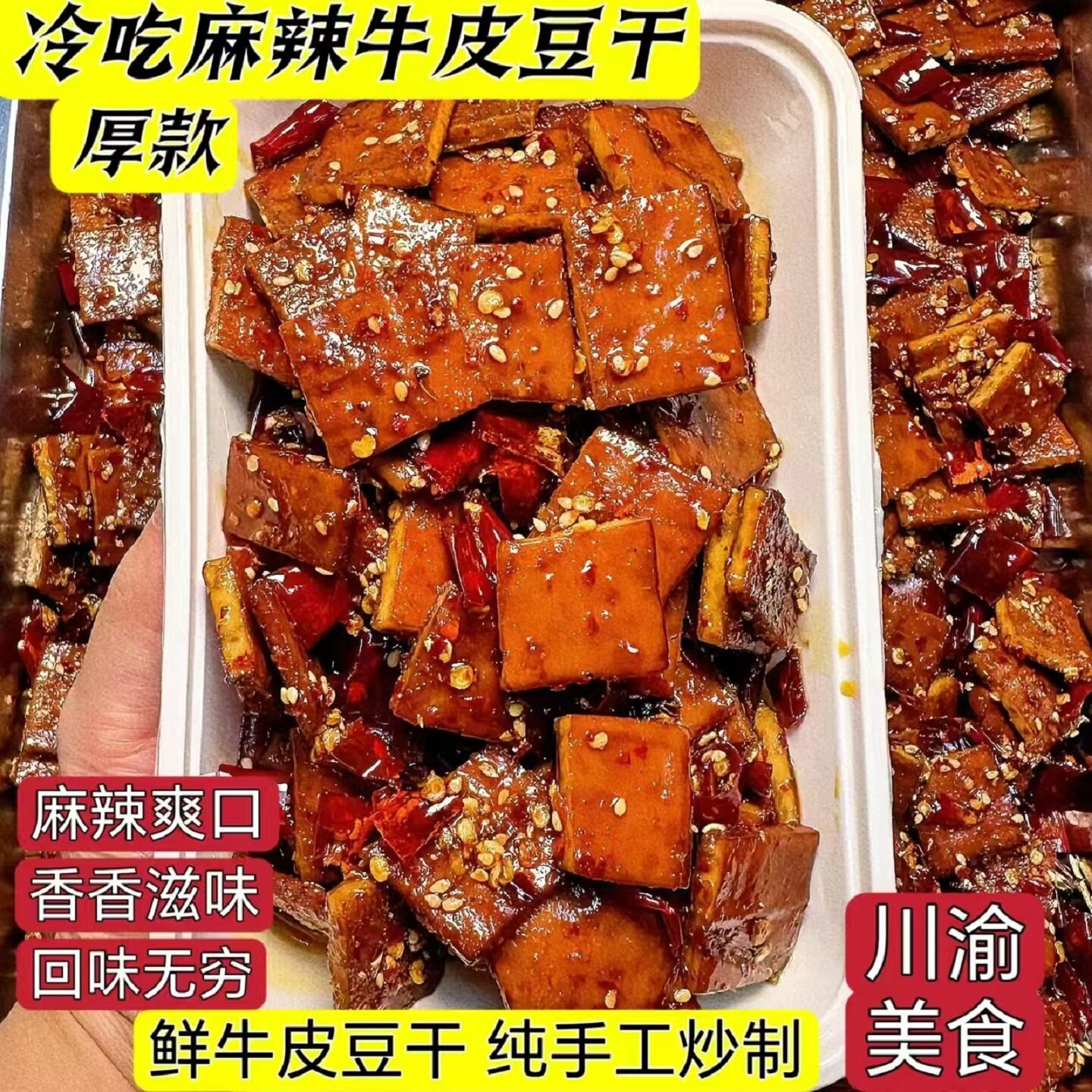 麻辣豆干叙永精品原装麻辣重庆零食镇店之宝包邮豆干牛皮香干