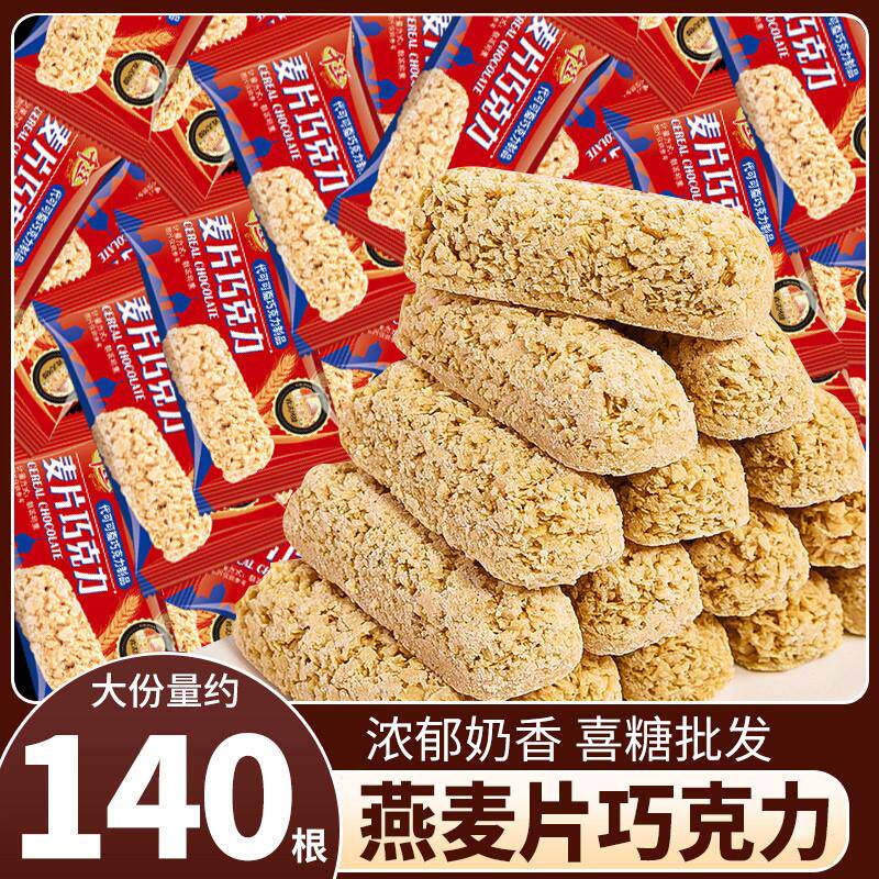 热销燕麦巧克力麦片酥棒即食小零食结婚庆喜糖散装休闲食品圣诞节