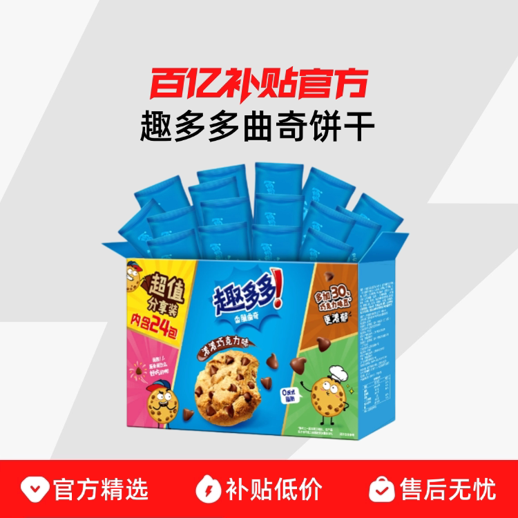 趣多多 香脆曲奇饼干礼盒装 510g*1盒/2盒装