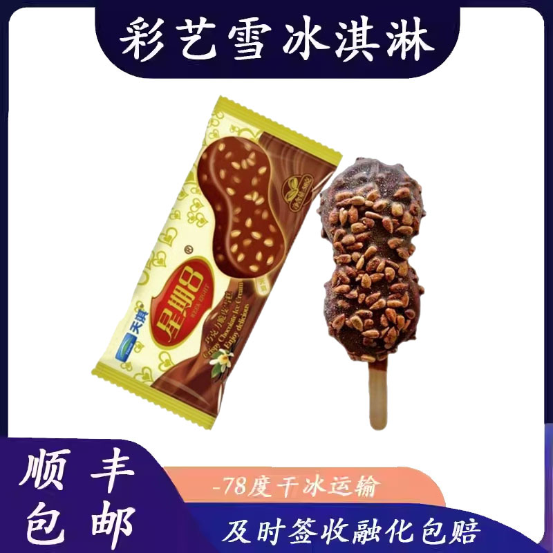 童年冰糕天淇意品星期八冰淇淋巧克力瓜子仁童年大脚板冰棍怀旧冰