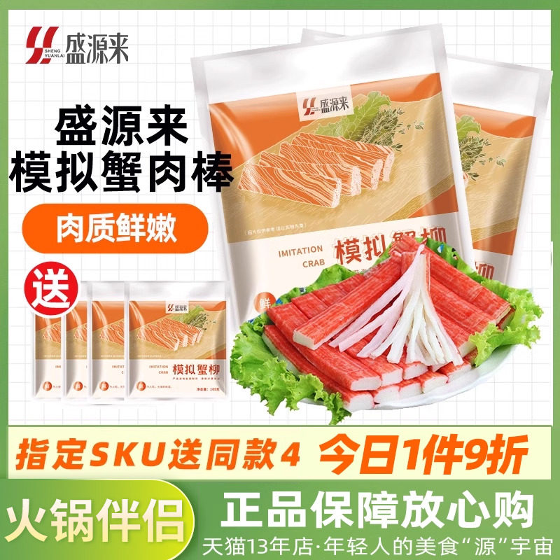 韩国寿司材料蟹足棒日本紫菜包饭蟹肉蟹棒关东煮食材蟹柳火锅冷冻
