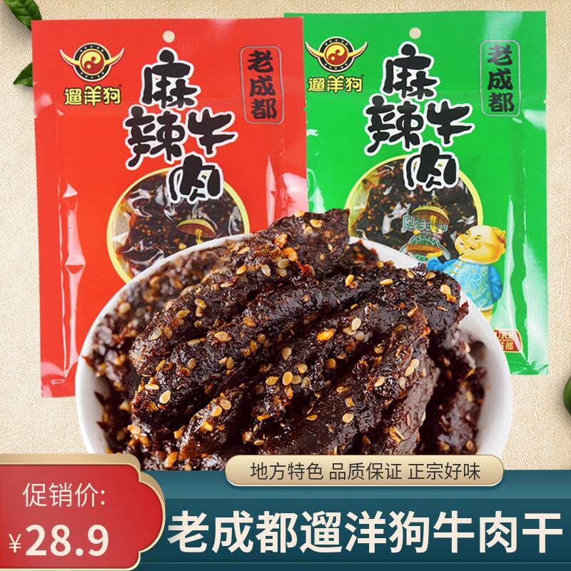 热销老成都麻辣 干58g*5青花椒牛肉条即食零食小吃四川特产