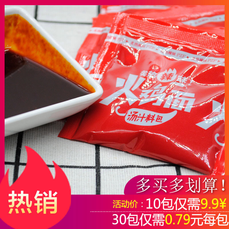 火鸡面酱料包超辣30包袋装韩国口味拌面辣椒酱调料包 甜辣