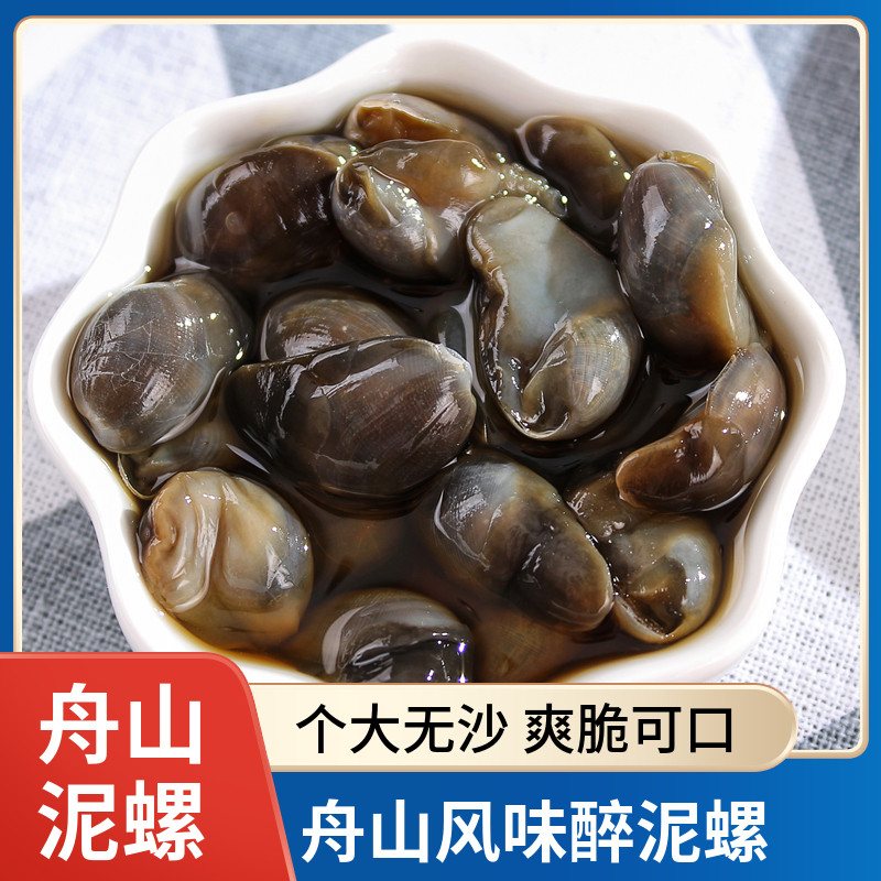 泥螺即食罐装黄泥螺鲜活特大新鲜醉泥螺罐头生腌舟山特产宁波海鲜