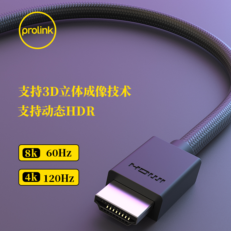 prolinkhdmi线高清2.1连接线电脑