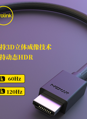 PROLINKhdmi线高清数据线2.1连接线8k电视60hz/144hz电脑4k电视线