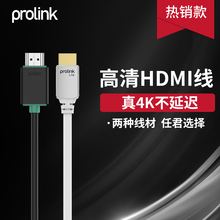 5.9元包邮 Prolink HDMI1.4音视频连接线 黑色1米版